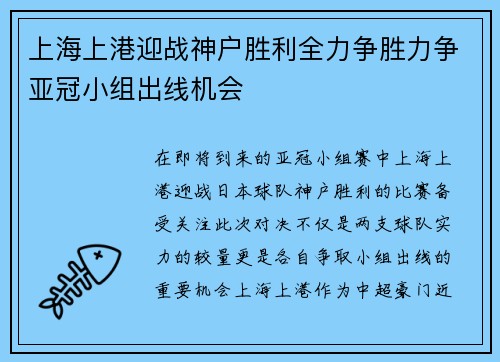 上海上港迎战神户胜利全力争胜力争亚冠小组出线机会